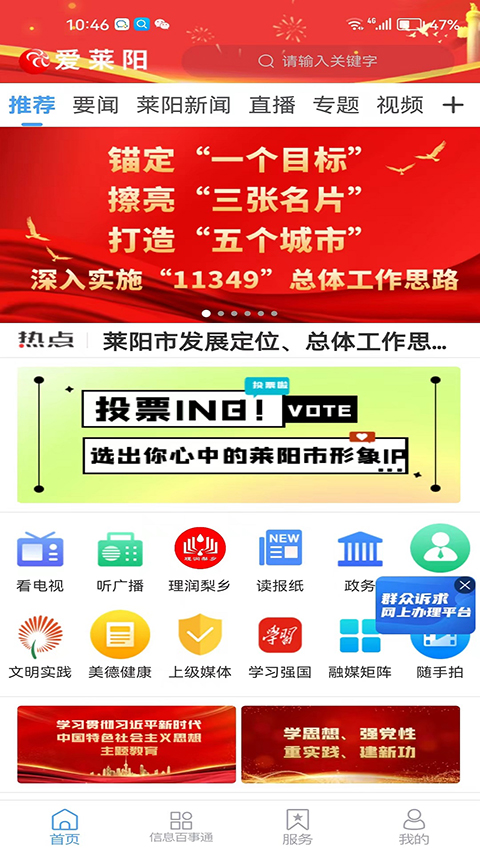 爱莱阳app截图2