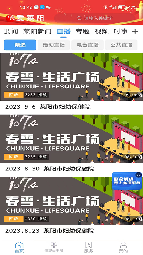 爱莱阳app截图4