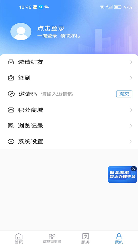 爱莱阳app截图3
