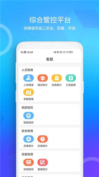 西安地铁综管平台截图1