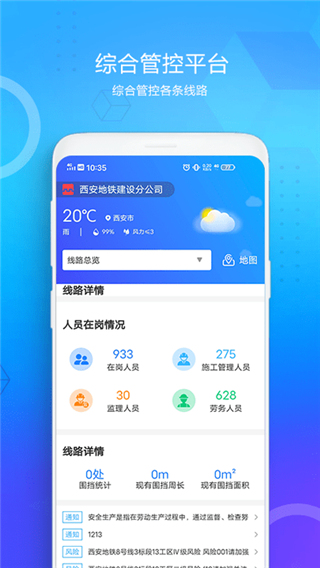 西安地铁综管平台截图2