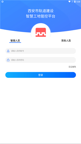西安地铁综管平台截图5