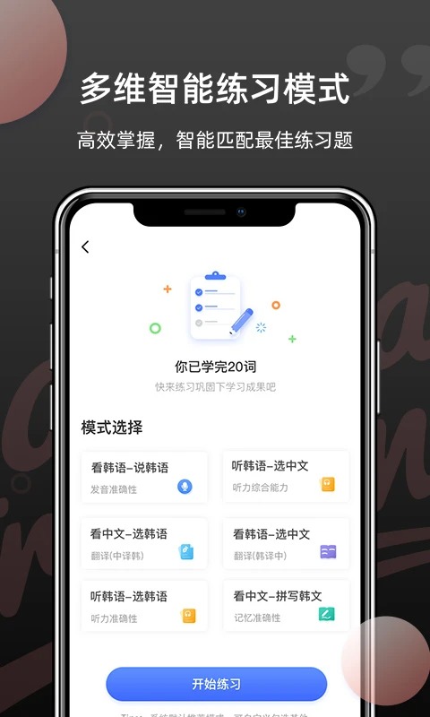羊驼韩语单词app截图3