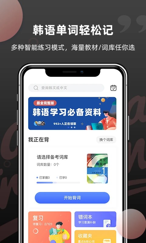 羊驼韩语单词app截图4