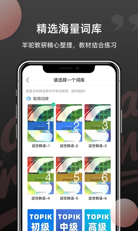 羊驼韩语单词app截图5