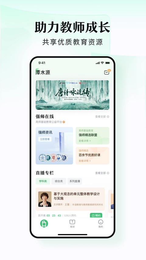 潭水源app截图2