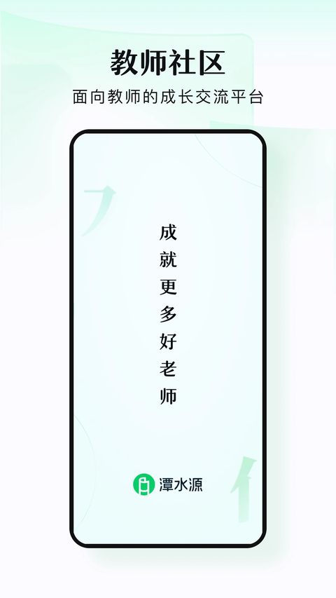潭水源app截图1