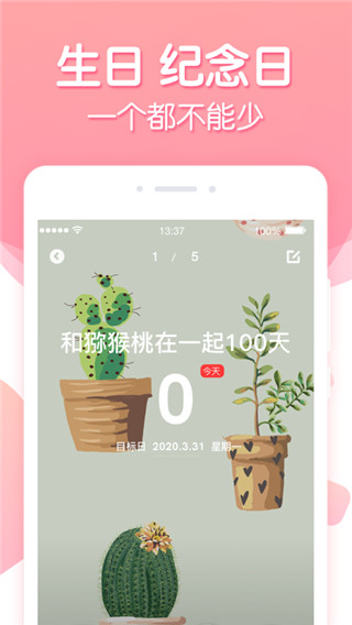 倒数纪念日app截图1