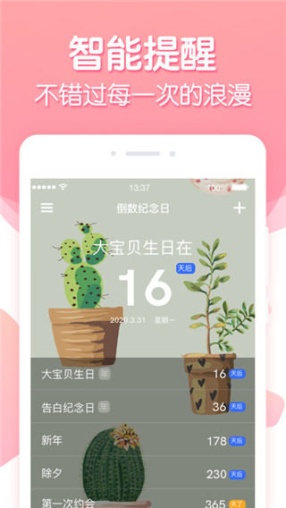倒数纪念日app截图4