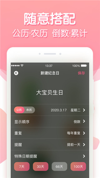 倒数纪念日app截图2