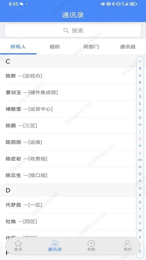 卫宁OA手机客户端截图1