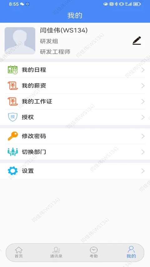 卫宁OA手机客户端截图3