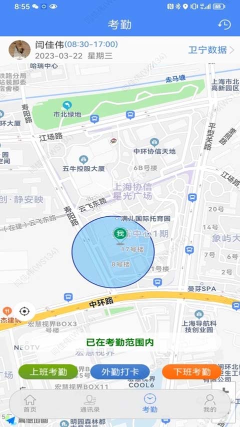 卫宁OA手机客户端截图2