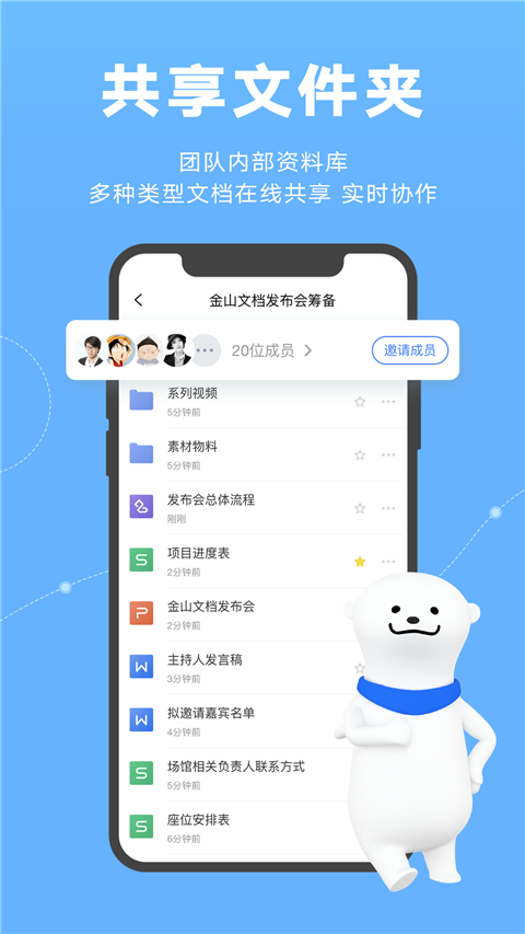 金山文档app截图1