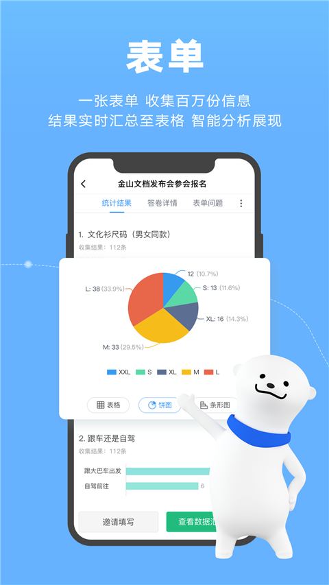 金山文档app截图2