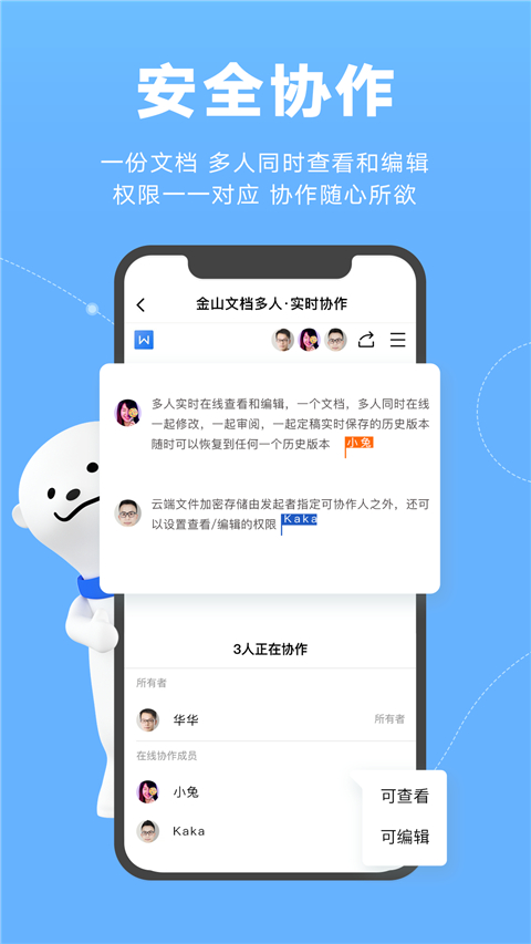 金山文档app截图4