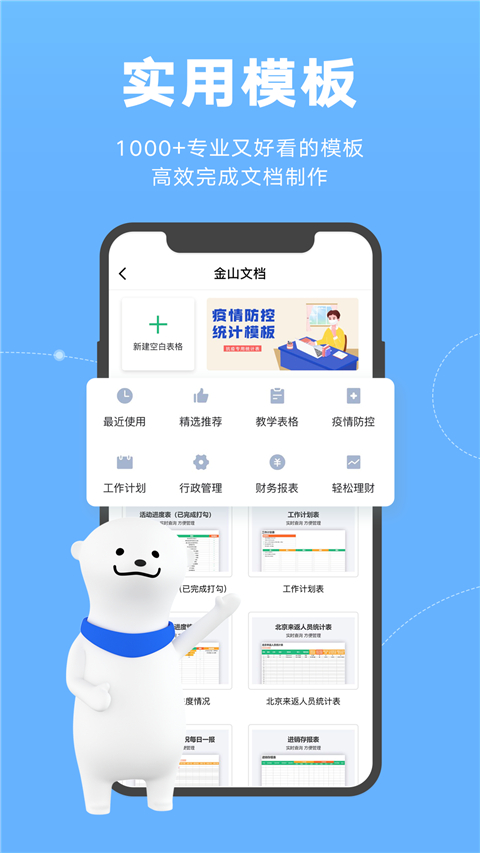 金山文档app截图5