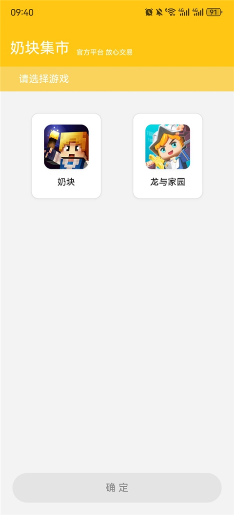 奶块集市App截图1
