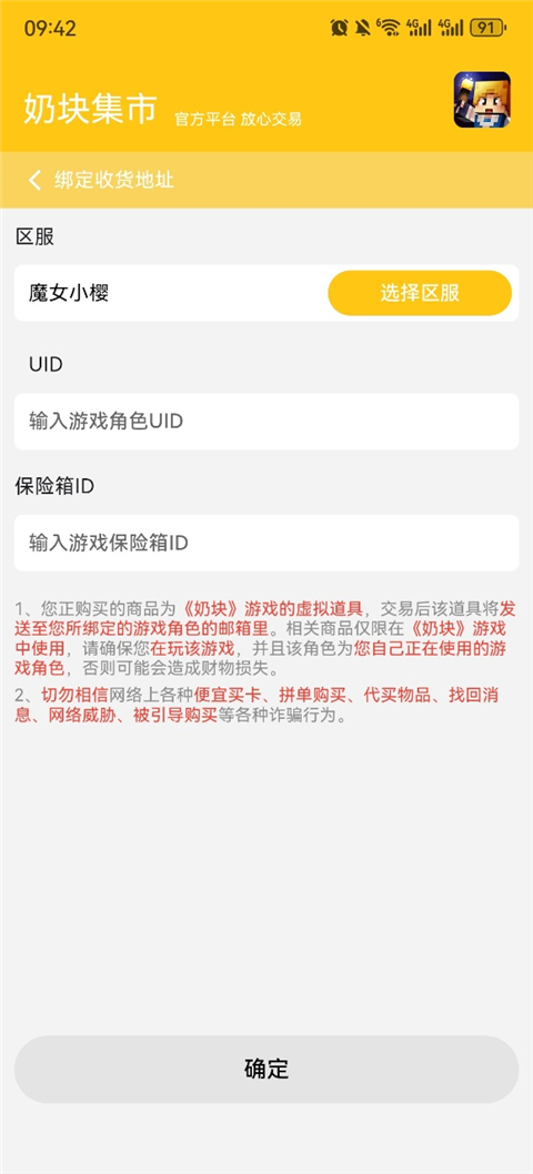 奶块集市App截图2