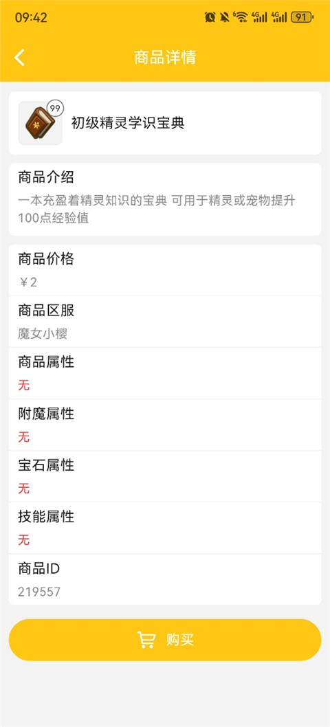 奶块集市App截图4