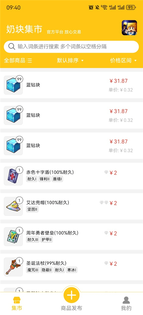 奶块集市App截图3