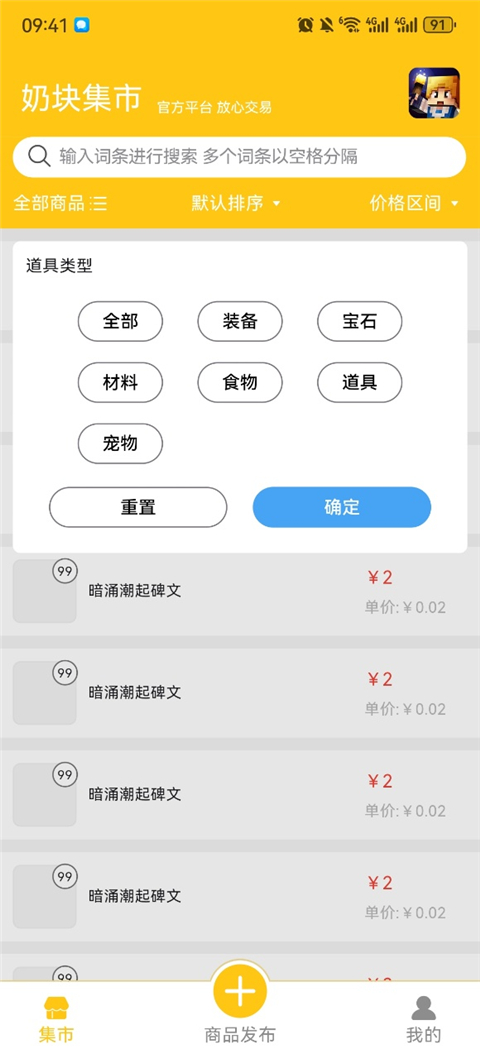 奶块集市App截图6