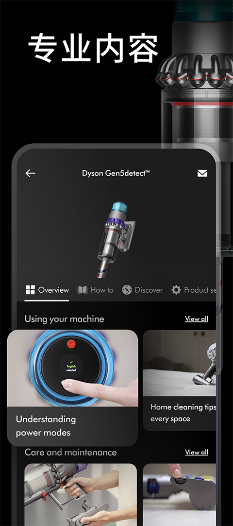 MyDysonApp截图3