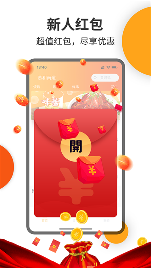 壹达外卖app截图1