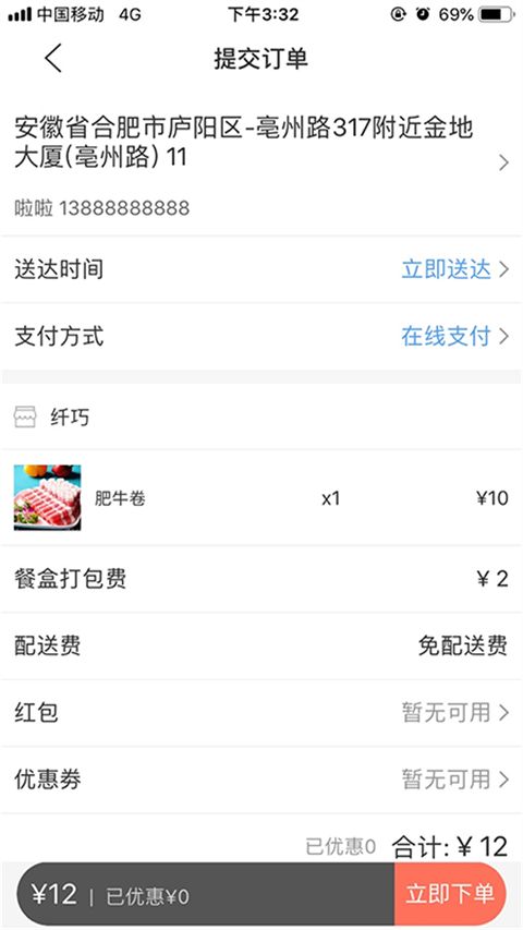 壹达外卖app截图2