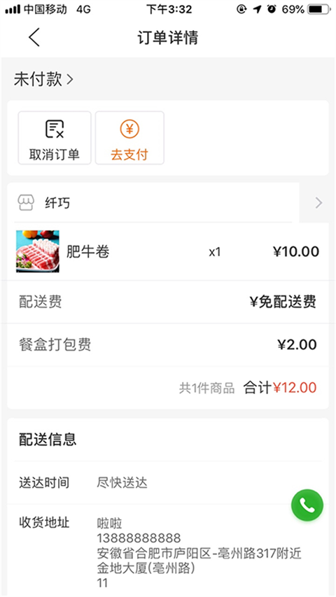 壹达外卖app截图3