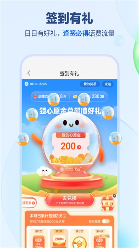 河南移动掌上营业厅app截图4