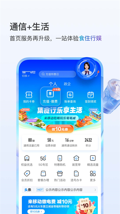 河南移动掌上营业厅app截图3
