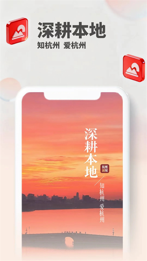 杭州新闻APP截图1
