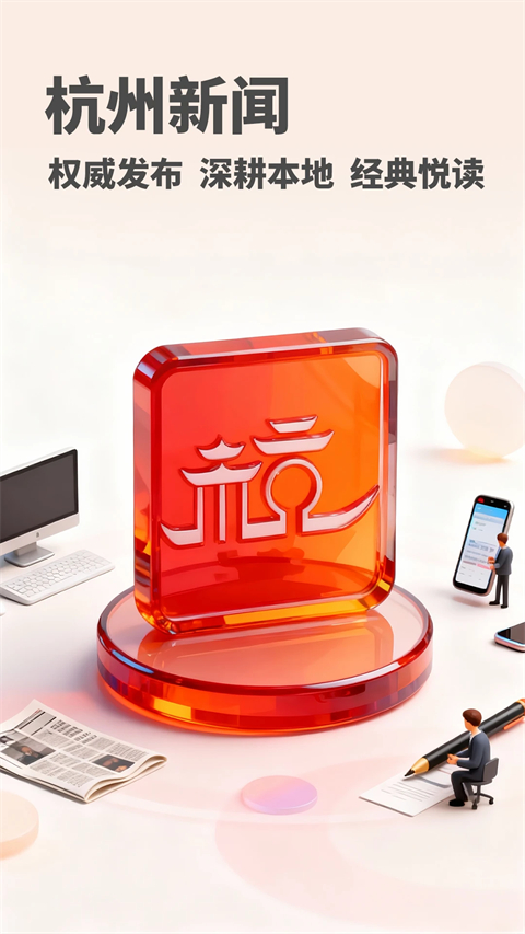 杭州新闻APP截图2
