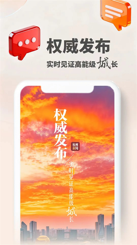 杭州新闻APP截图4