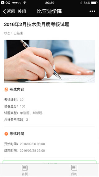 比亚迪学院app截图3