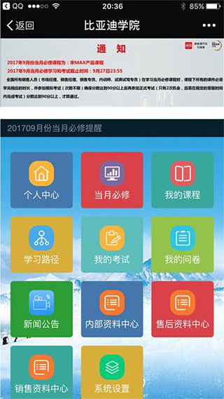 比亚迪学院app截图1
