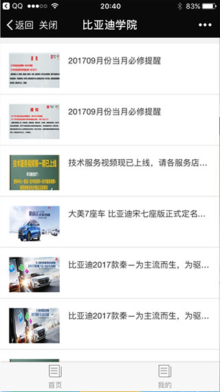 比亚迪学院app截图2