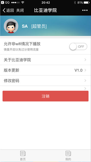 比亚迪学院app截图4