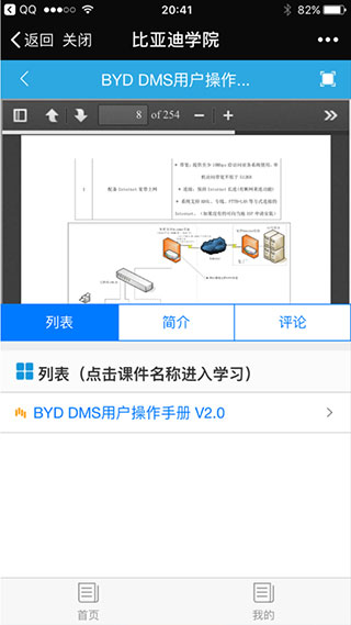 比亚迪学院app截图5