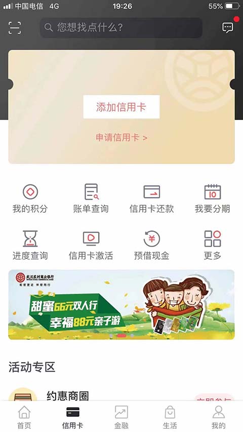 武汉农商银行app截图1