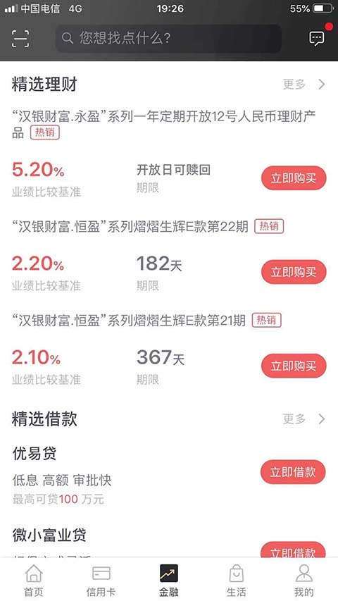 武汉农商银行app截图2