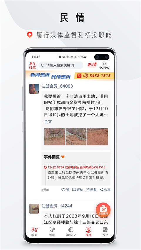 看度时政App截图2