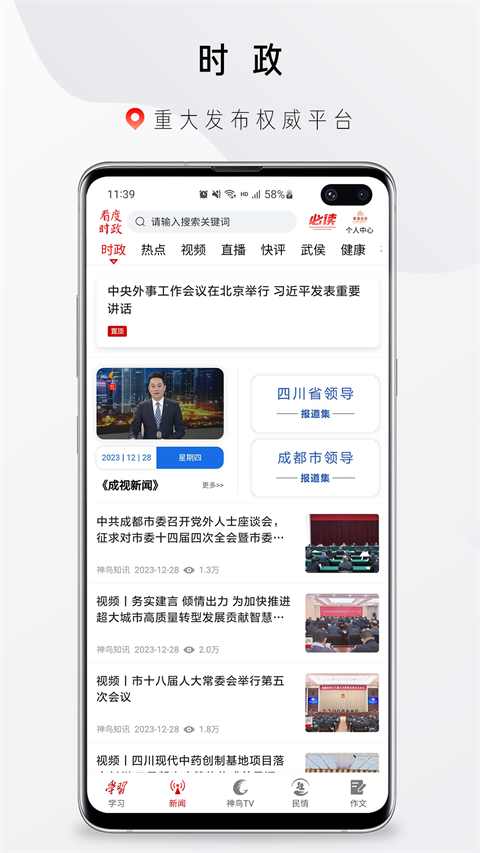 看度时政App截图1