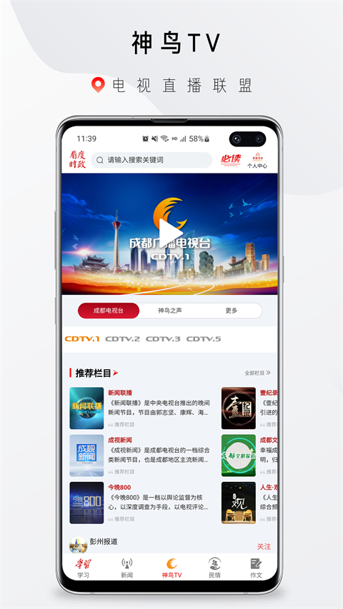 看度时政App截图3