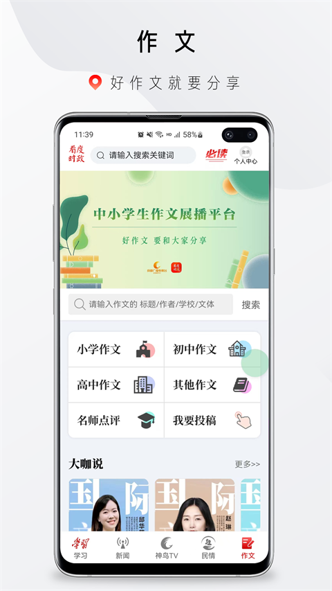 看度时政App截图4