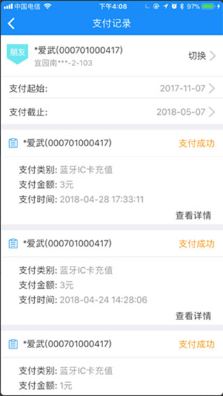 重庆燃气app截图3