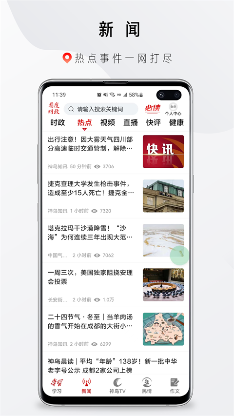 看度时政App截图5