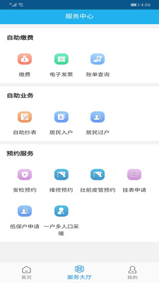 重庆燃气app截图4