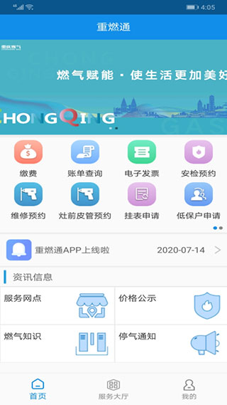 重庆燃气app截图2